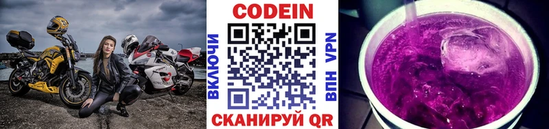Кодеин Purple Drank  Купить закладки  Поронайск 